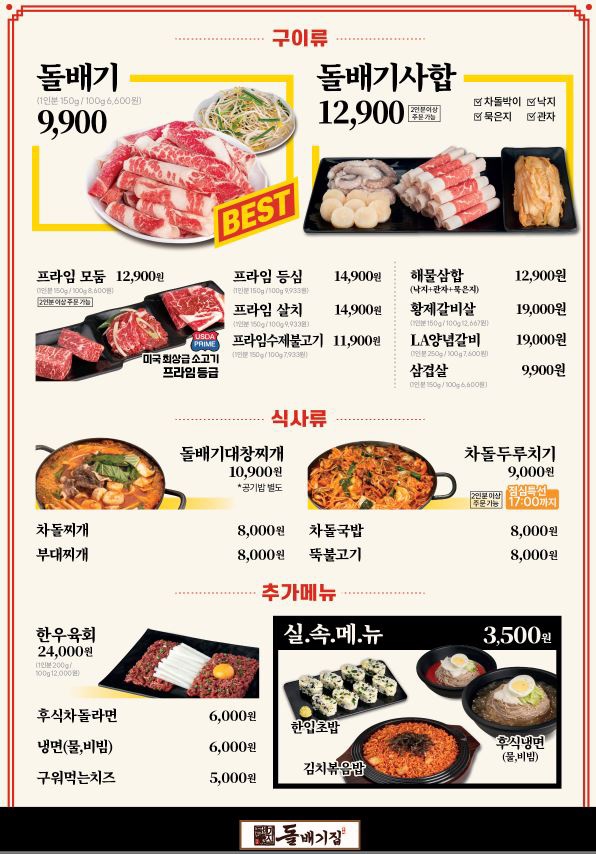 돌배기집광주 이미지