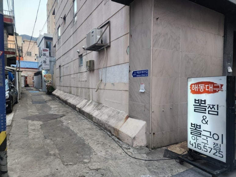 해동대구뽈찜 이미지