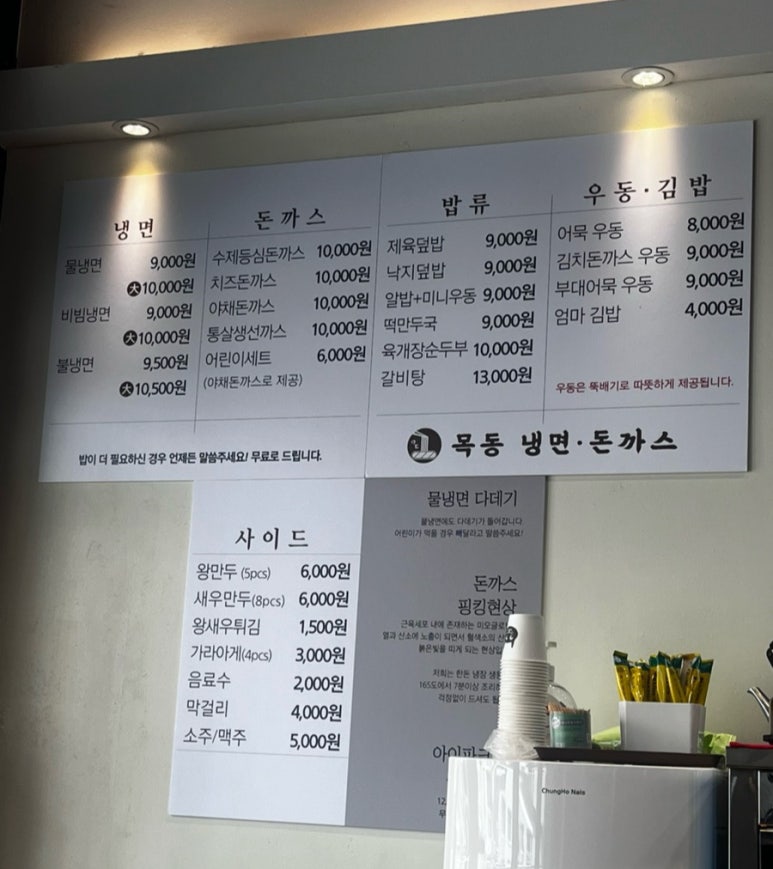 목동냉면·돈까스 이미지