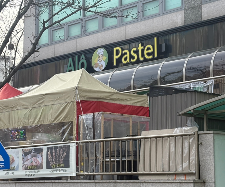 알로 빠스텔 이미지