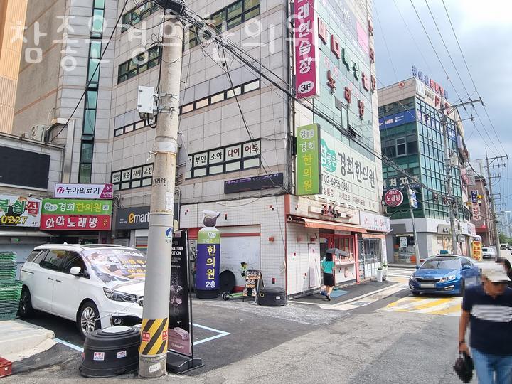 경희참좋은한의원 이미지