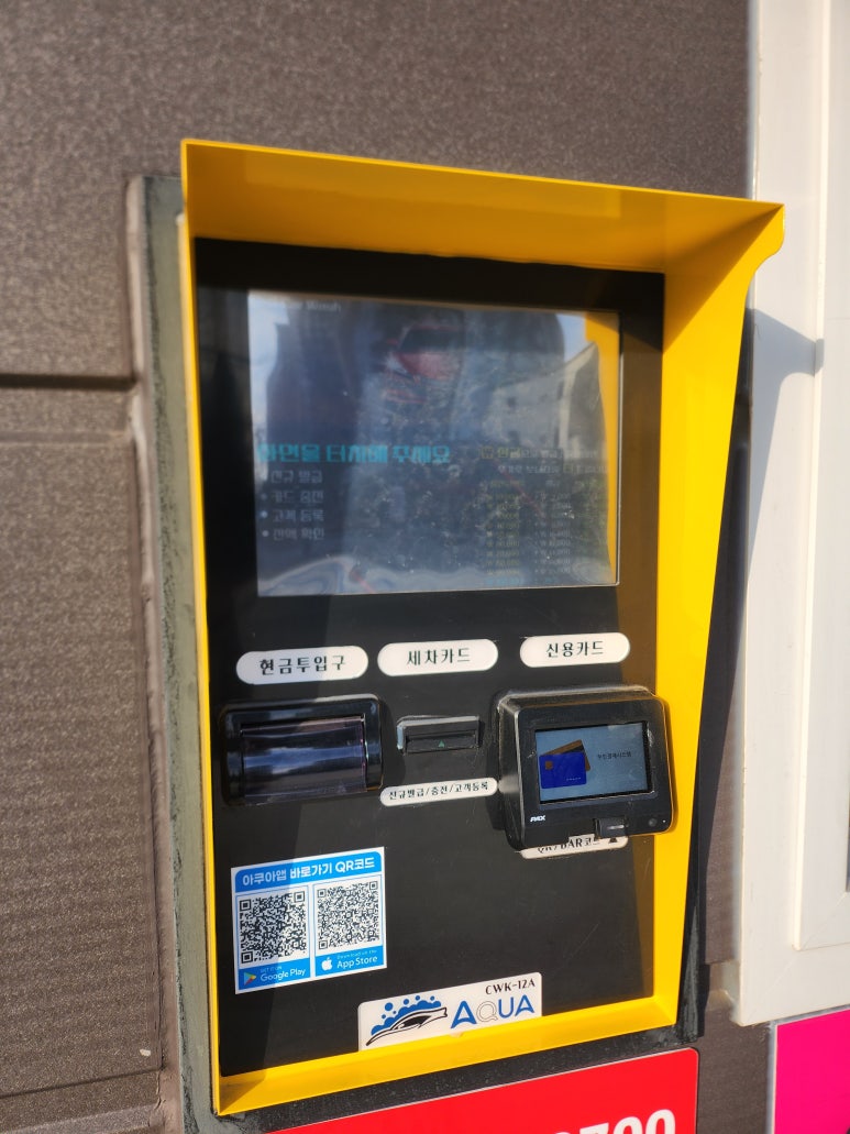 아쿠아세차장 이미지