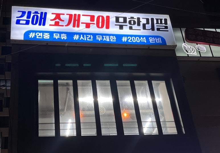 황금조개튼튼장어 이미지