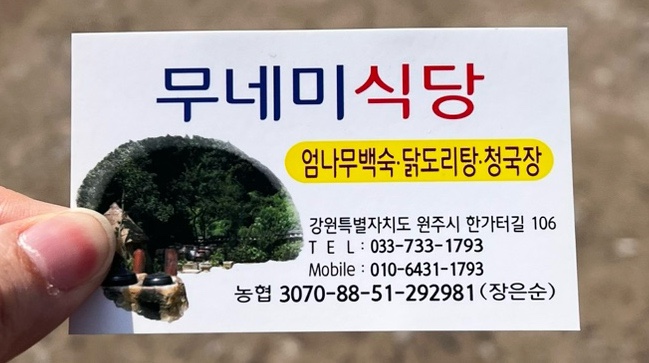 무네미식당 이미지