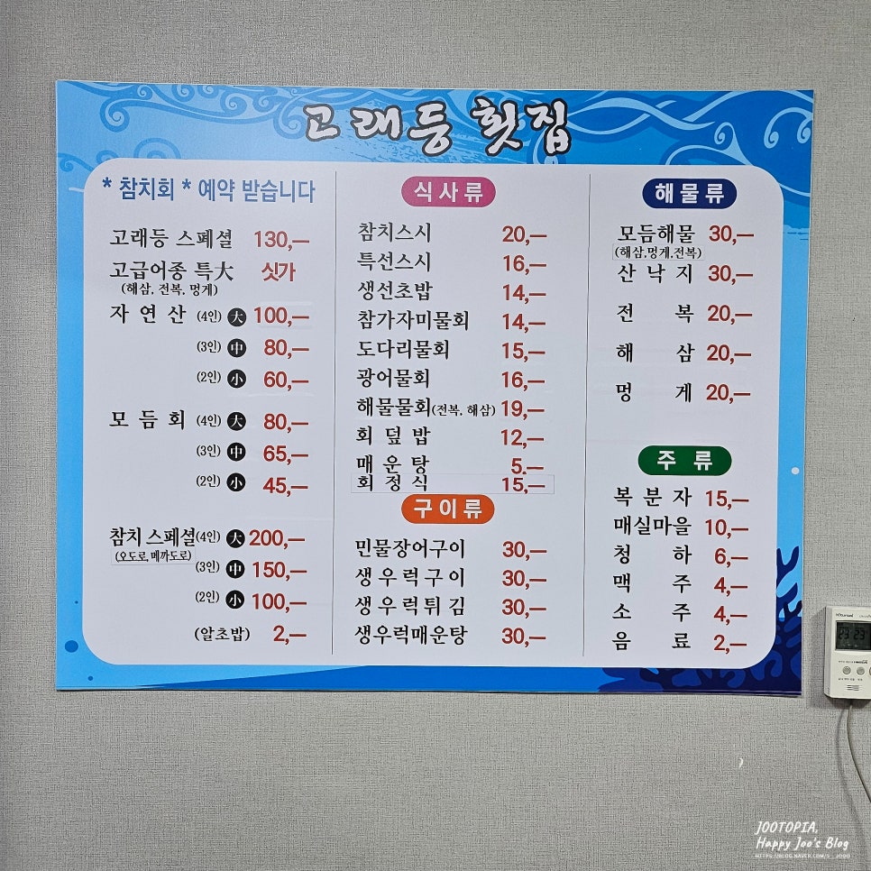 고래등횟집 이미지