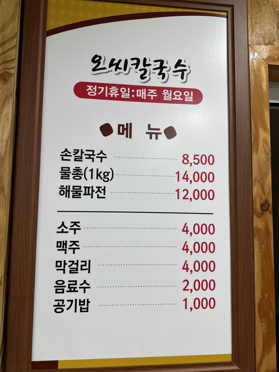 대전김치칼국수 이미지