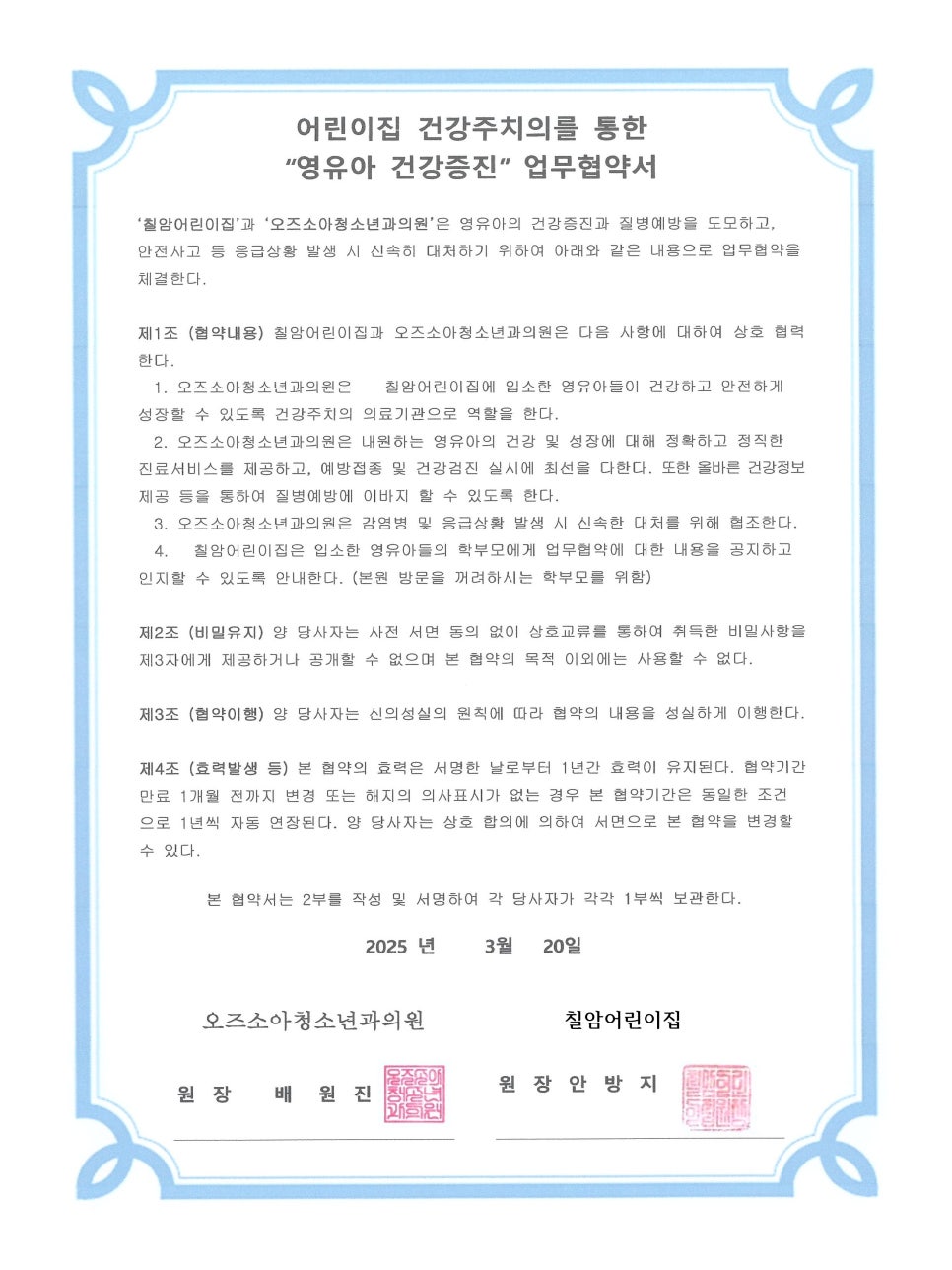 오즈소아청소년과의원 이미지