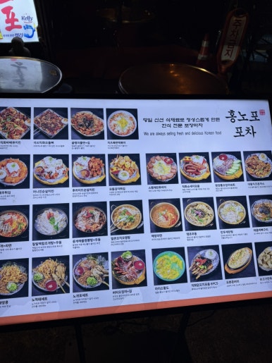 홍대노가리포차 이미지