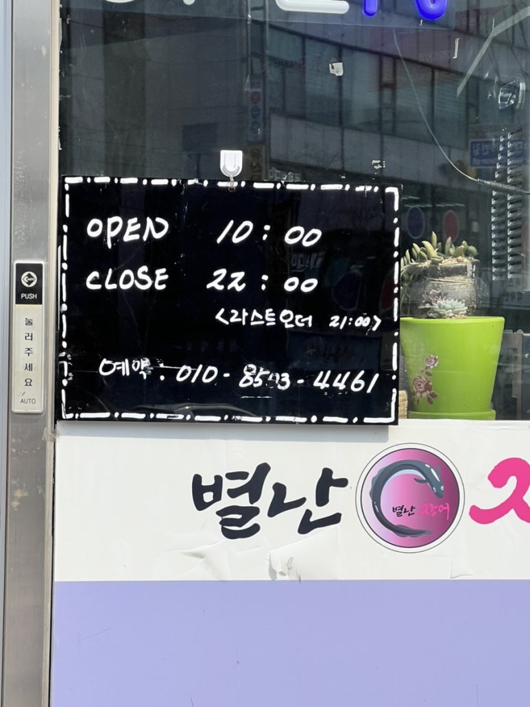 별난장어 이미지