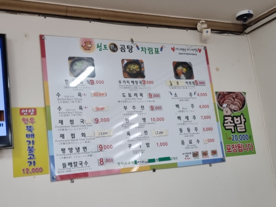 청도한우곰탕 이미지