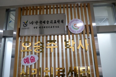 한국예술심리상담연구센터 이미지