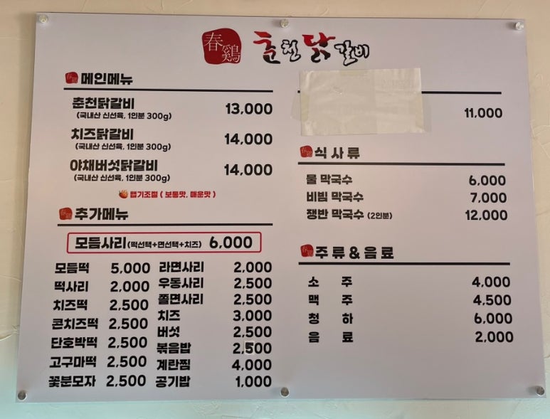 춘계춘천닭갈비 이미지