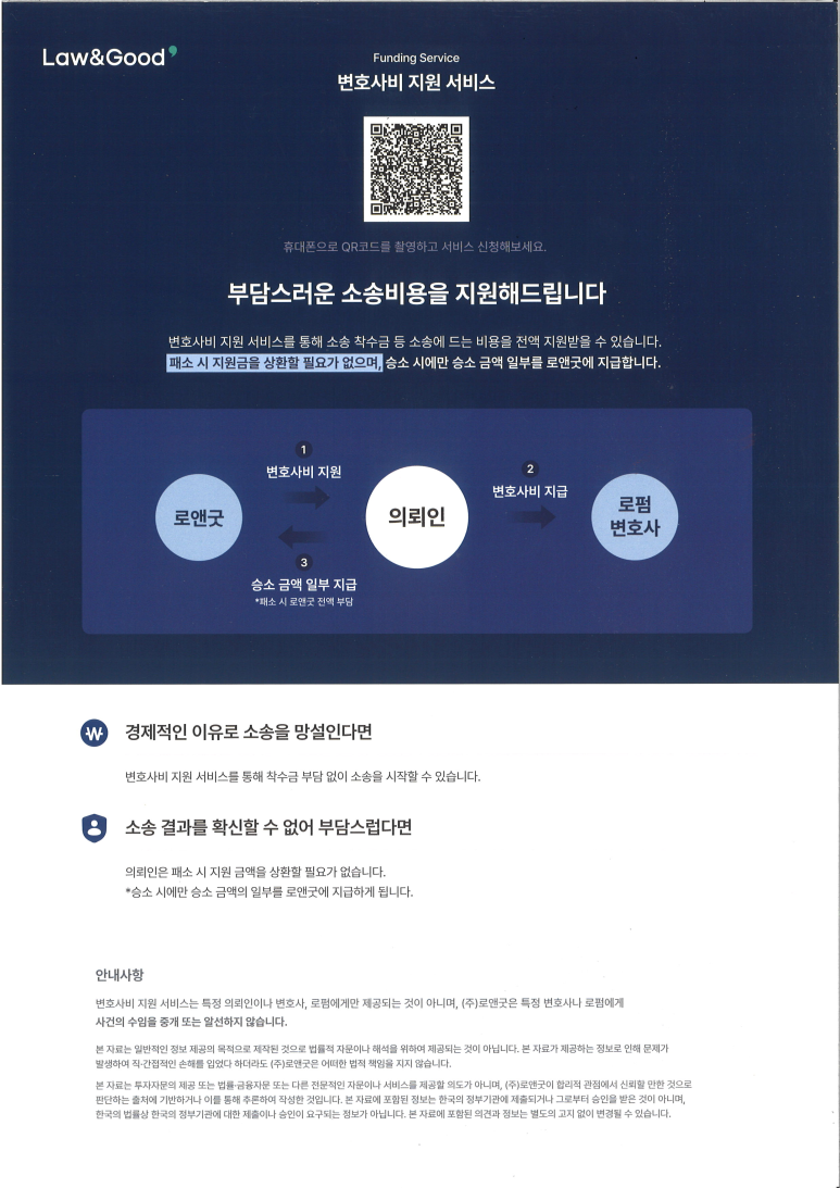 로앤굿법률사무소 이미지