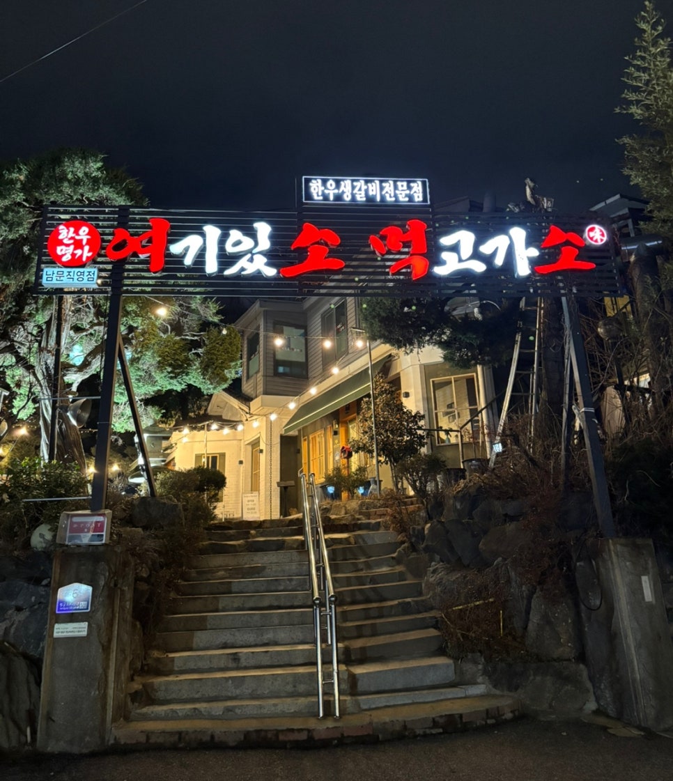 여기있소먹고가소 이미지