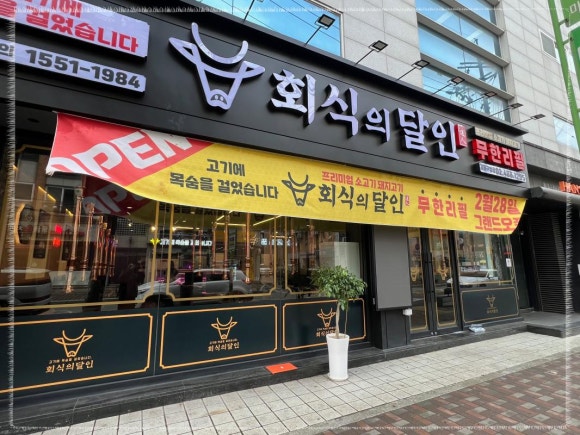 회식의달인 이미지