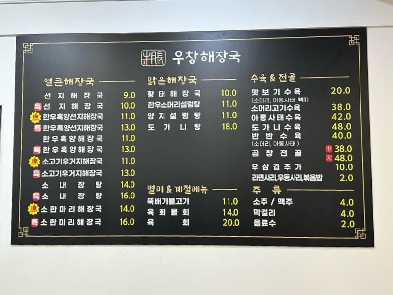 우창해장국 창원진해직영점 이미지