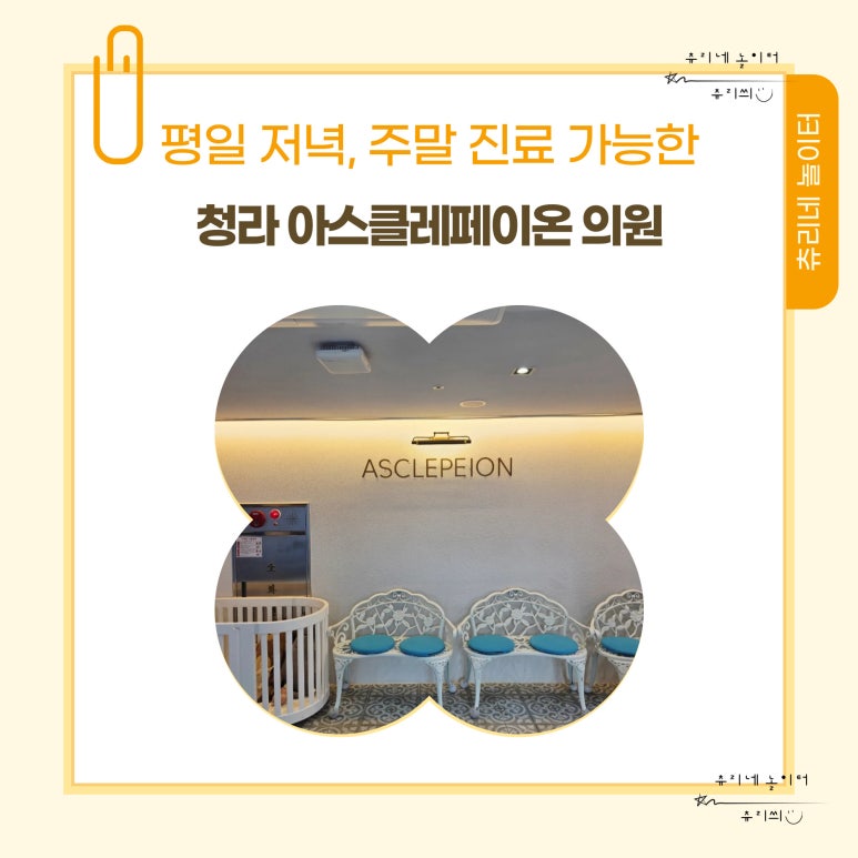 아스클레페이온의원 이미지