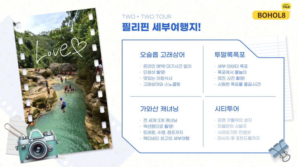 클럽보홀호핑 이미지