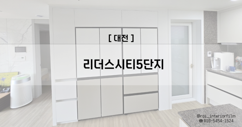 로이인테리어필름 이미지