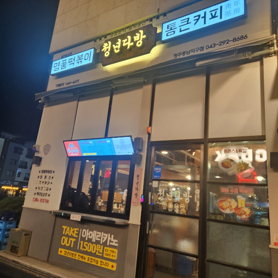 청년다방동남지구점 이미지