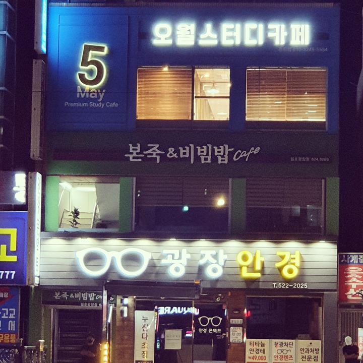 오월스터디카페 이미지
