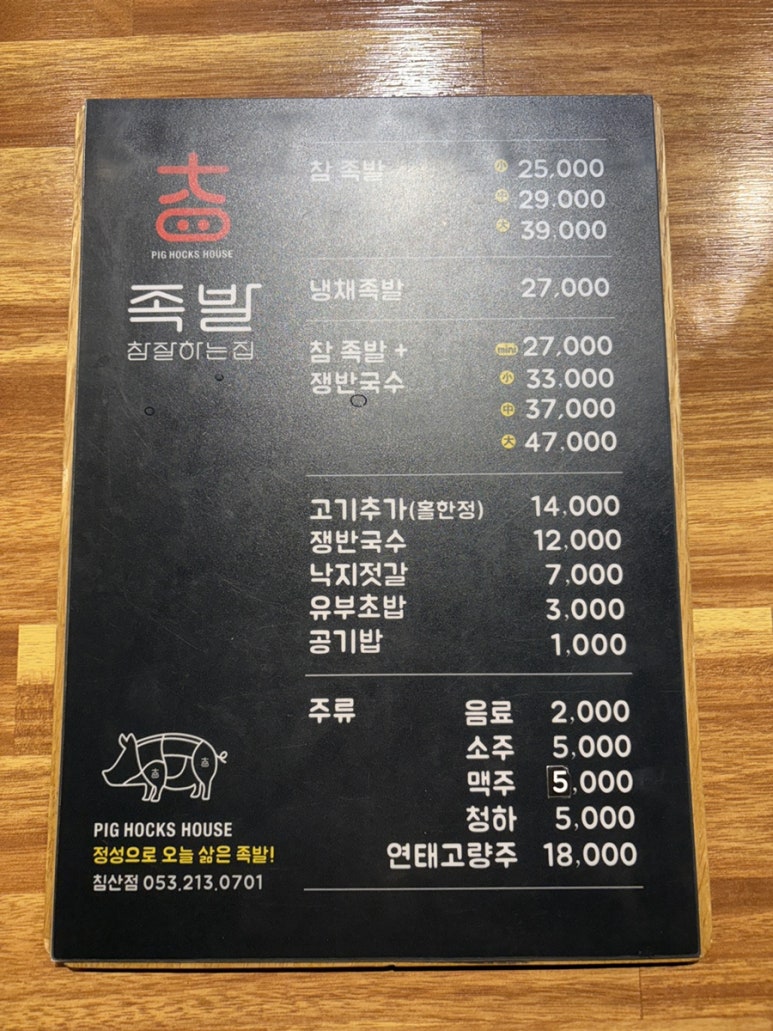 족발참잘하는집 이미지