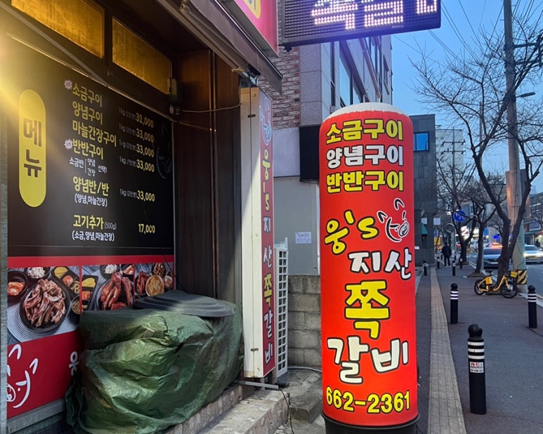 웅S지산쪽갈비 이미지