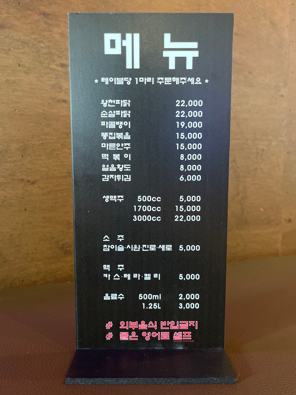 왕천파닭 이미지