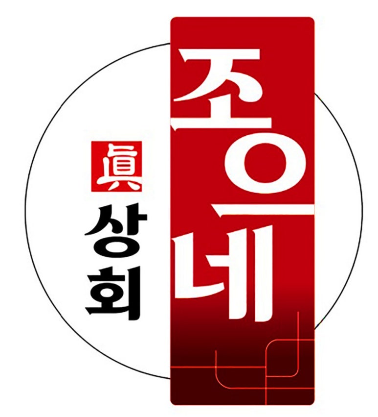 산동상회 이미지