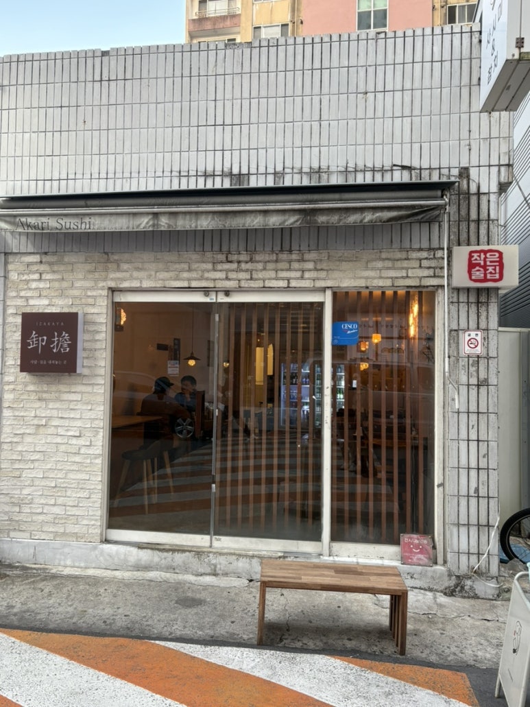 사담 죽전본점 이미지