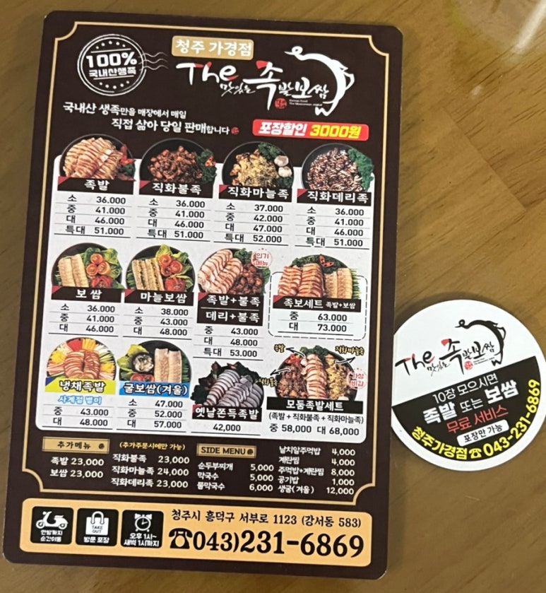 더맛있는족발보쌈청주 이미지