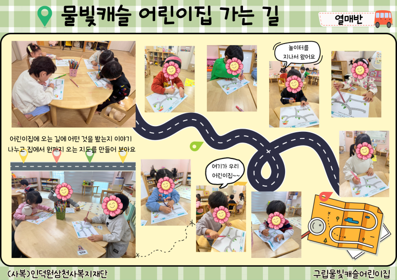 구립 물빛캐슬어린이집 이미지