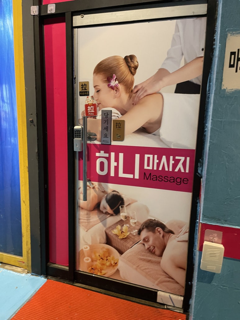하니마사지 이미지