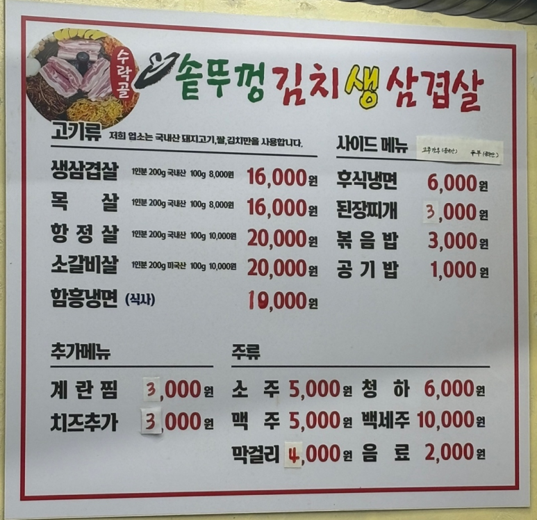 수락골솥뚜껑삼겹살 이미지