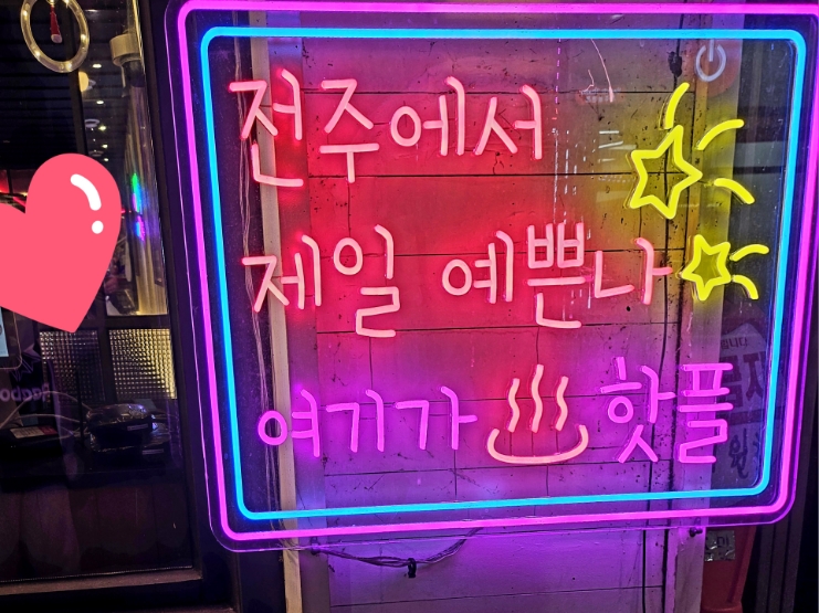 효자동솥뚜껑전주 이미지