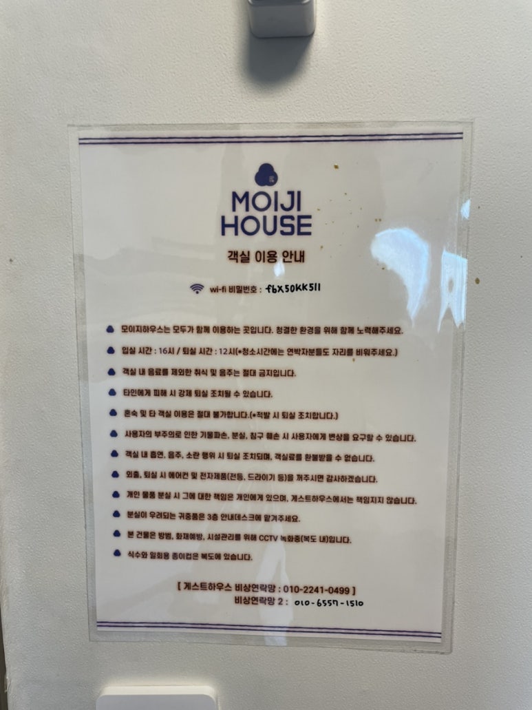 모이지게스트하우스 이미지