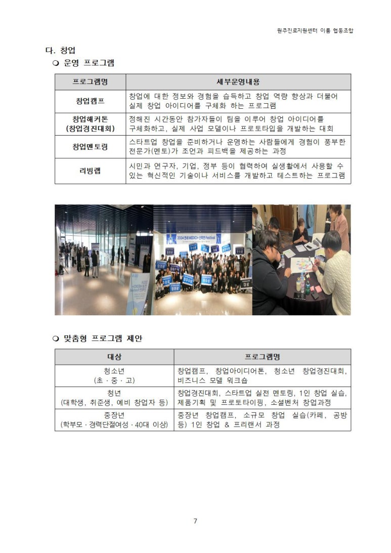 원주진로지원센터이룸협동조합 이미지