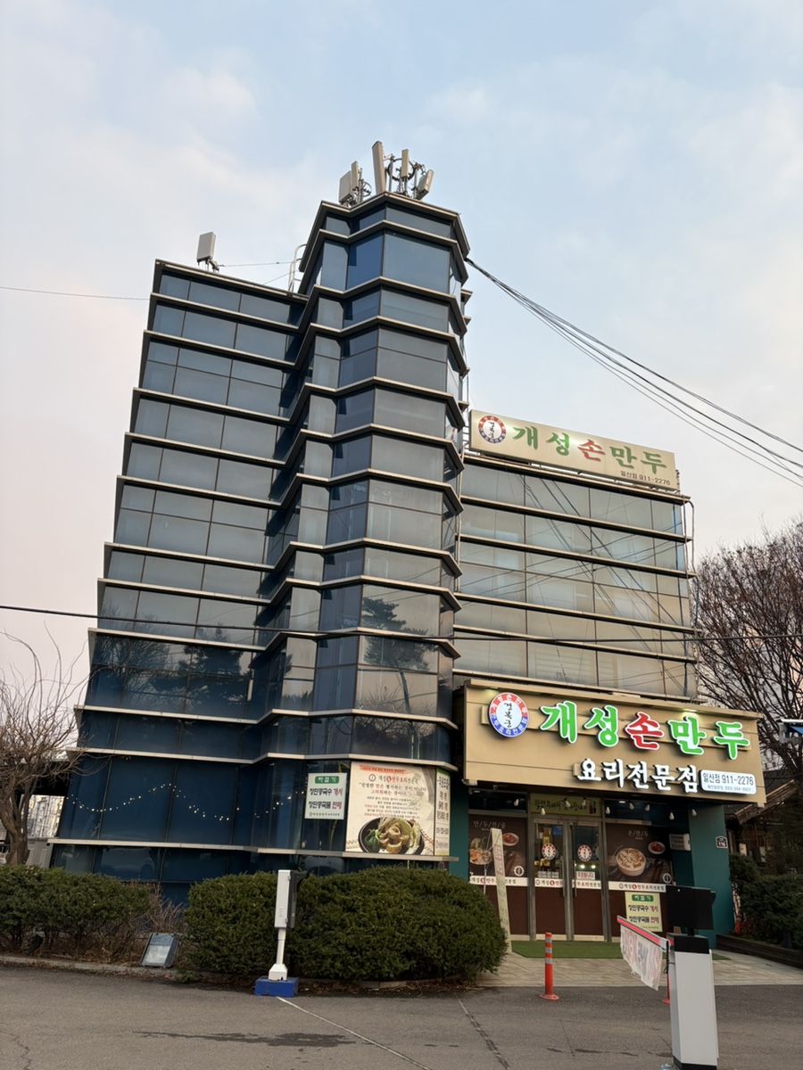 경복궁개성손만두요리 이미지