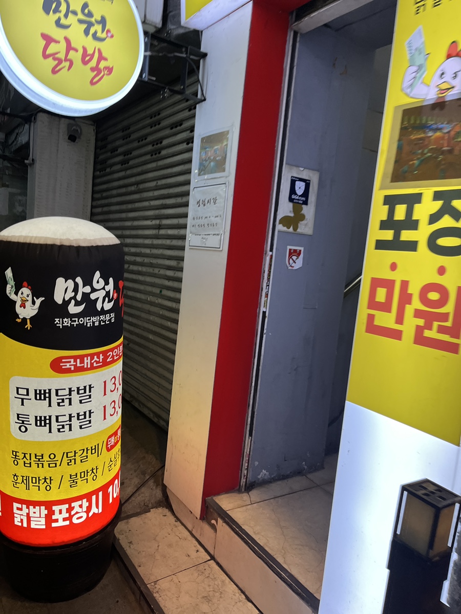 만원닭발 이미지