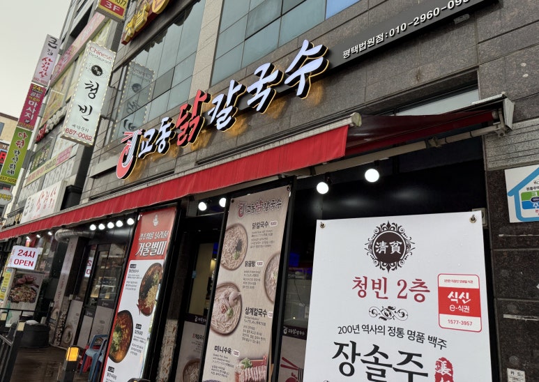 평택칼국수 법원점 이미지