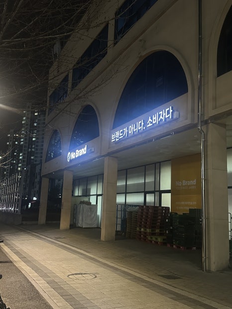 노브랜드 하남 미사2동점 이미지