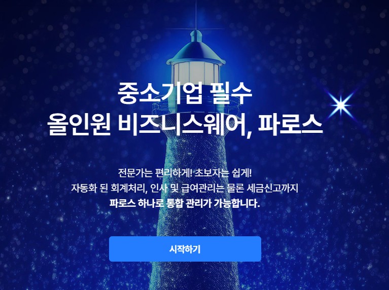 세무법인파로스 이미지