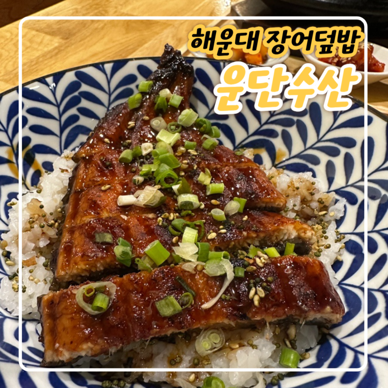 운단수산 이미지
