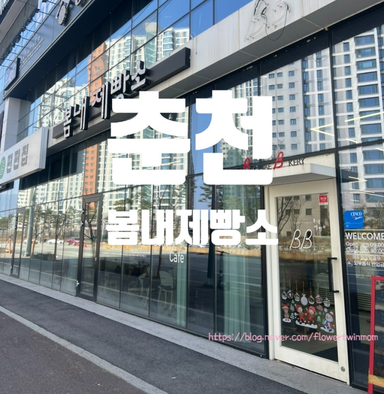 봄내제빵소 이미지