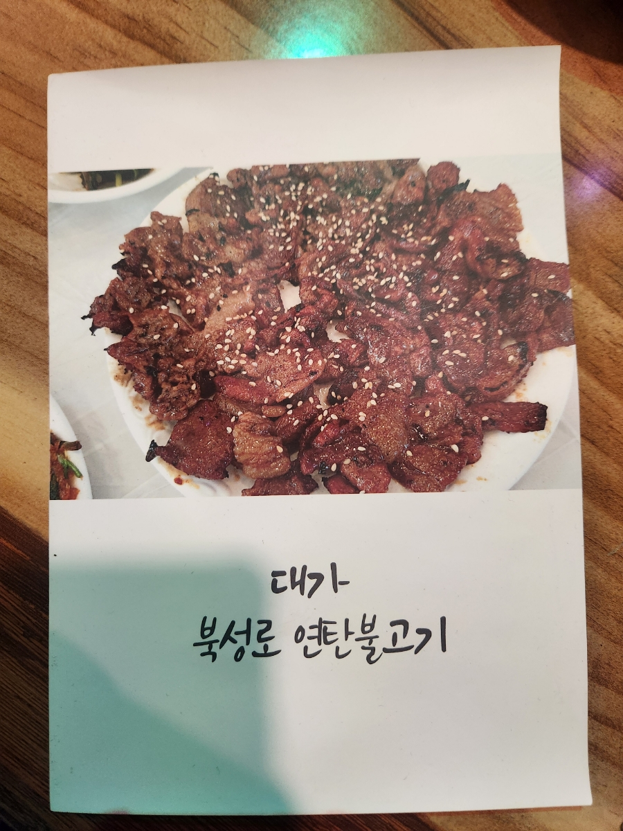 북성로연탄불고기 이미지