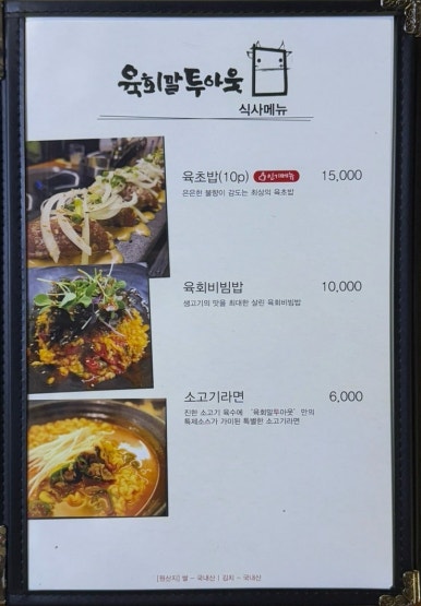 육회말투아웃 이미지