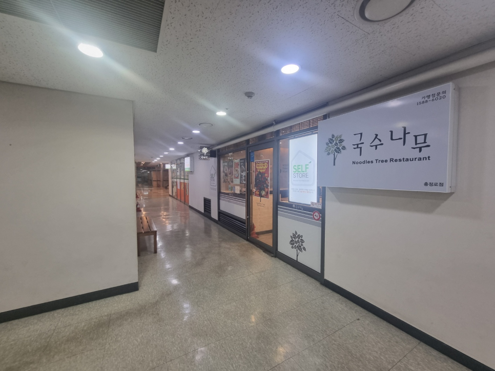 국수나무 충정로점 이미지