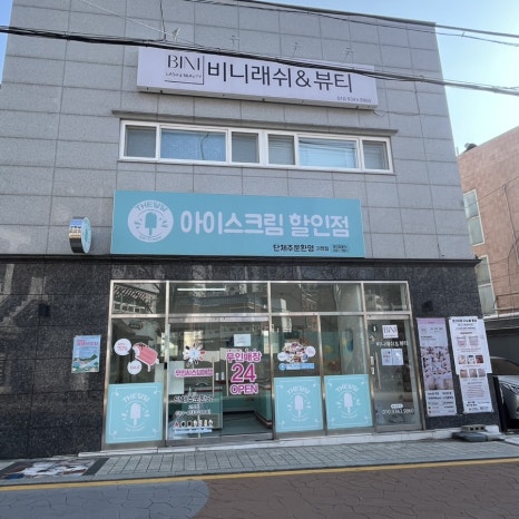 비니래쉬앤뷰티 이미지