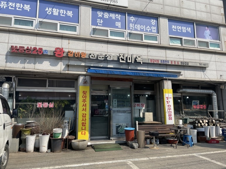 진미옥식당 이미지