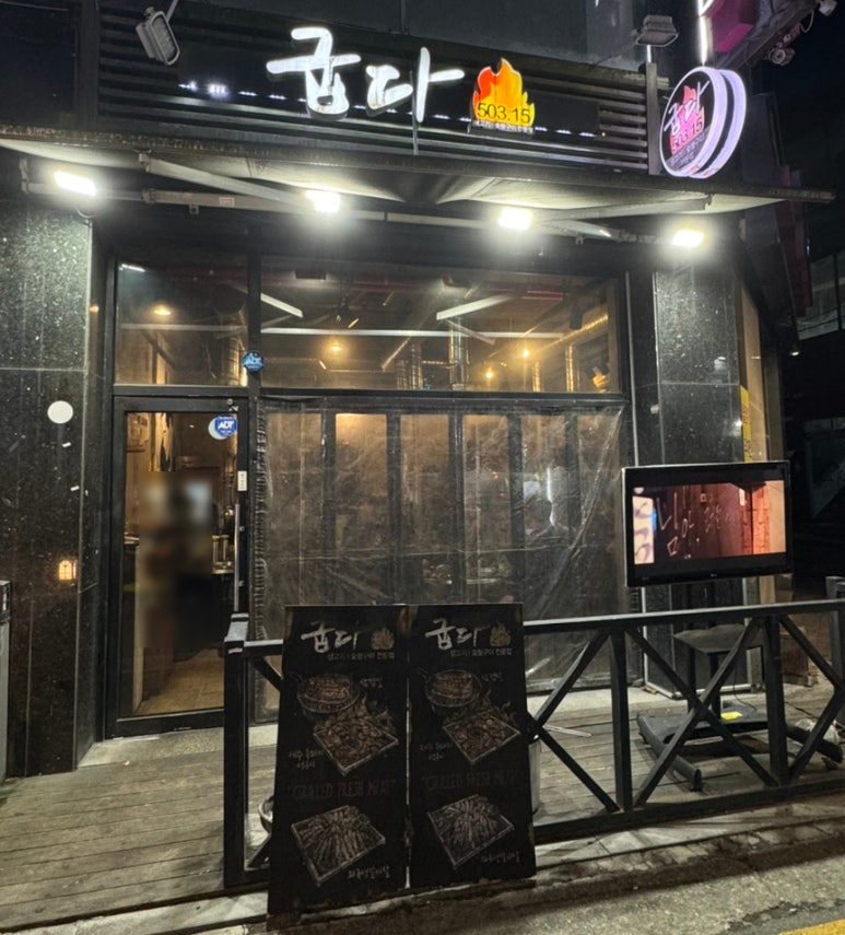 굽다 503.15 이미지